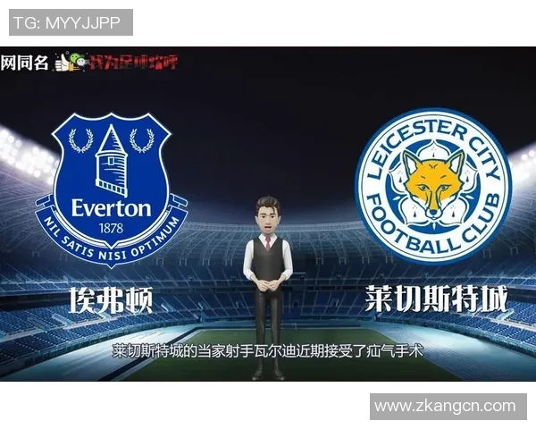 莱切斯与特埃弗顿最新排名分析及比赛前景展望